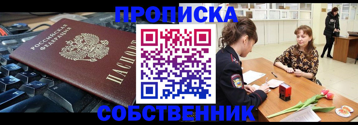 прописка законно в Гатчине